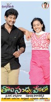 Tholi Sandhya Velalo Movie Wallpapers